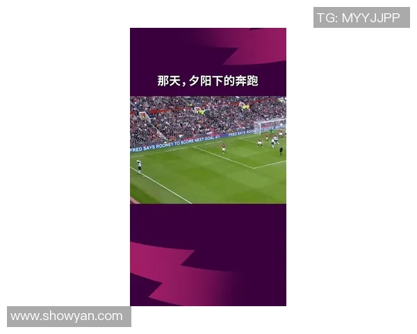 足球场看台上的热情与回忆交织成的青春岁月